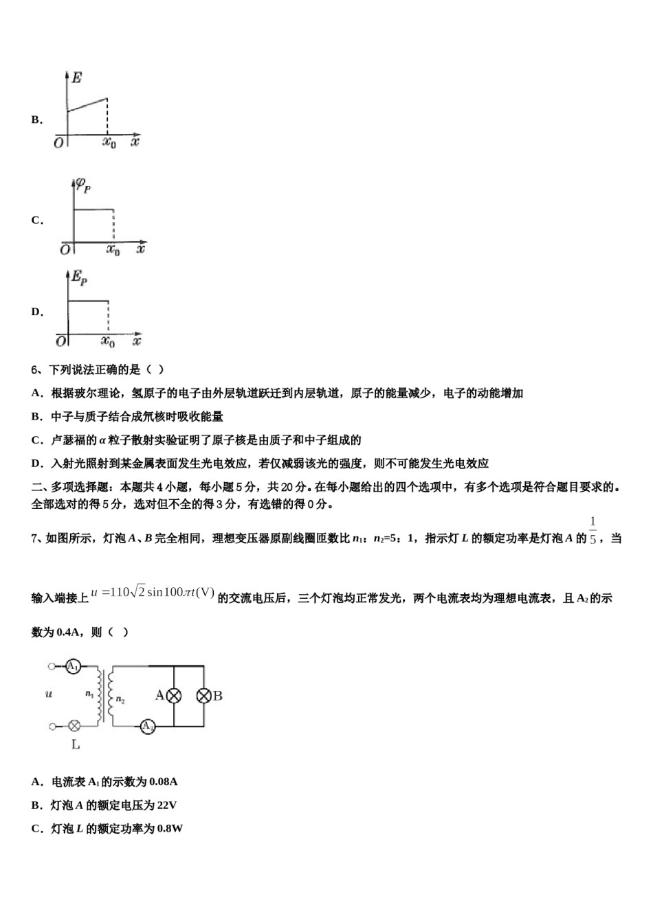 重庆市合川大石中学2023-2024学年高三3月份第一次模拟考试物理试卷含解析.doc_第3页
