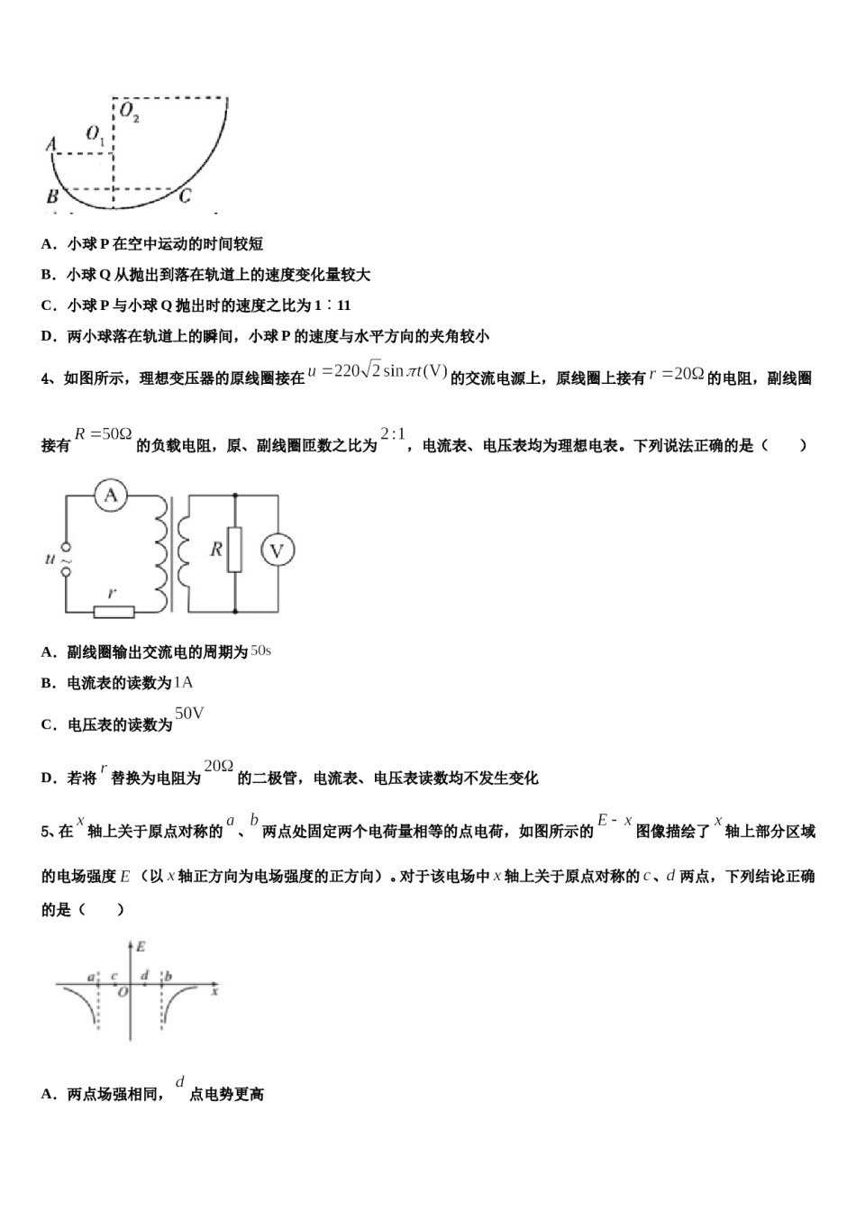 重庆市合川市瑞山中学2024年高三第三次模拟考试物理试卷含解析.doc_第2页