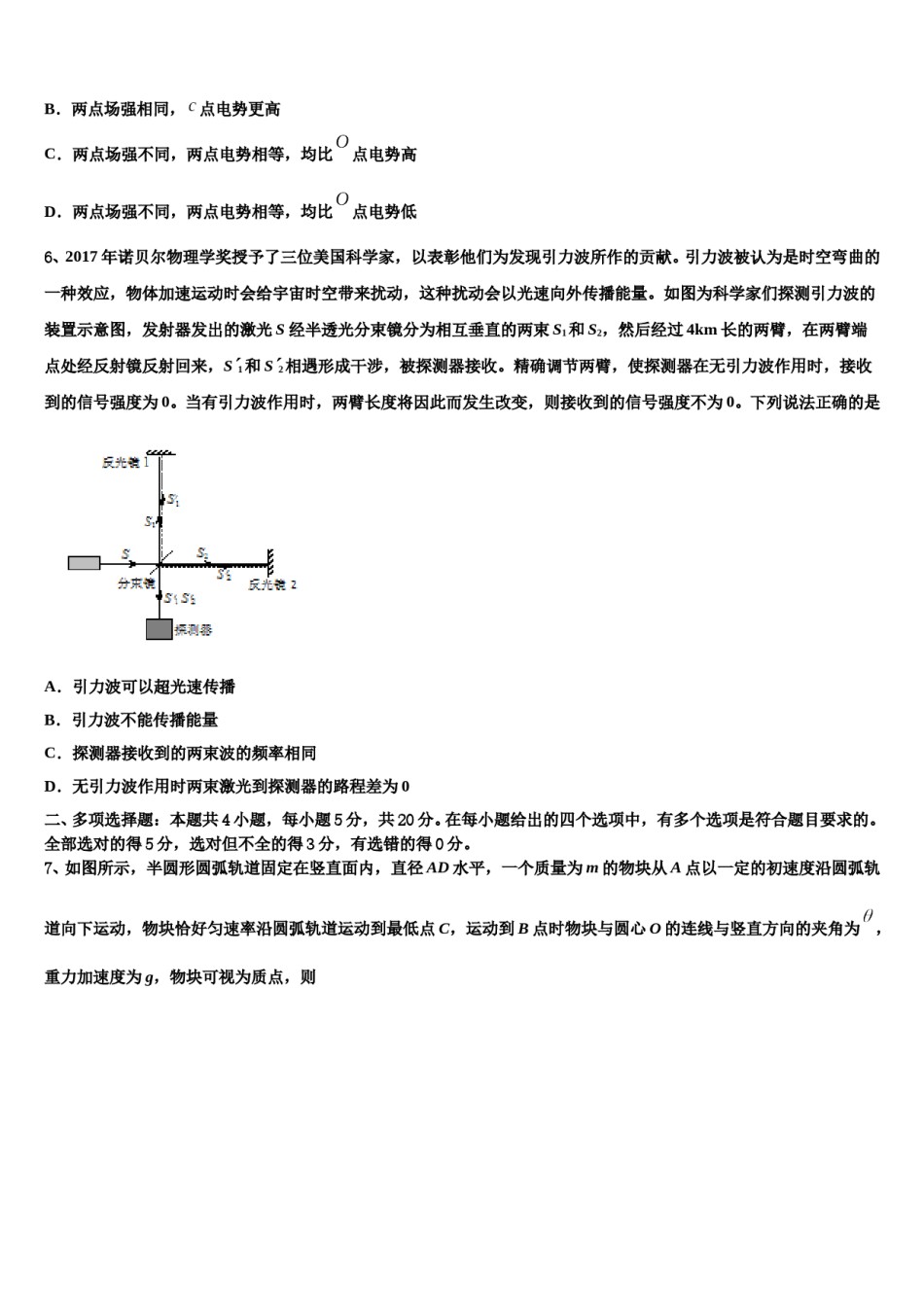 重庆市合川市瑞山中学2024年高三第三次模拟考试物理试卷含解析.doc_第3页