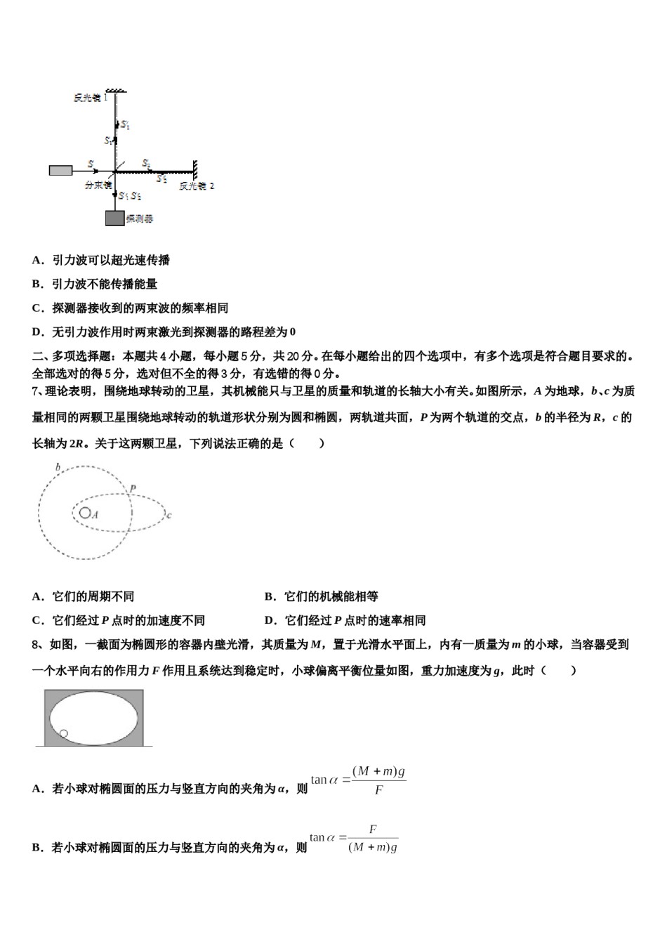重庆市巴南区2024年高三第一次模拟考试物理试卷含解析.doc_第3页