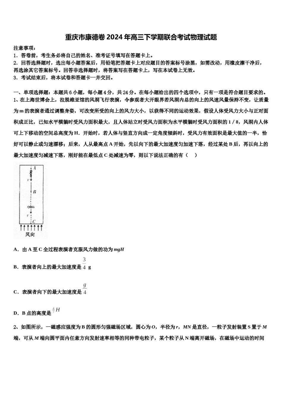 重庆市康德卷2024年高三下学期联合考试物理试题含解析.doc_第1页