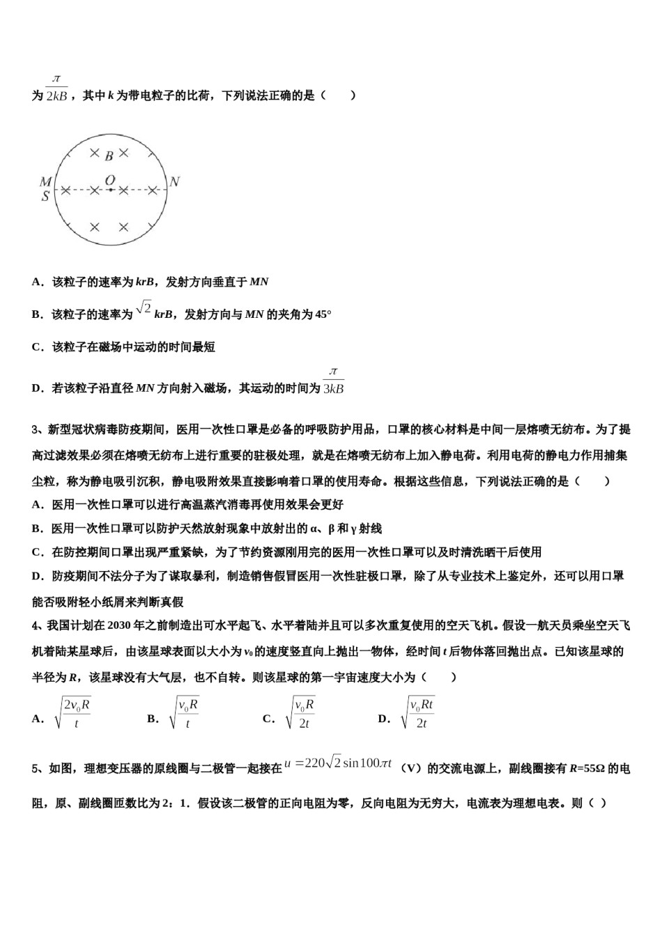 重庆市康德卷2024年高三下学期联合考试物理试题含解析.doc_第2页