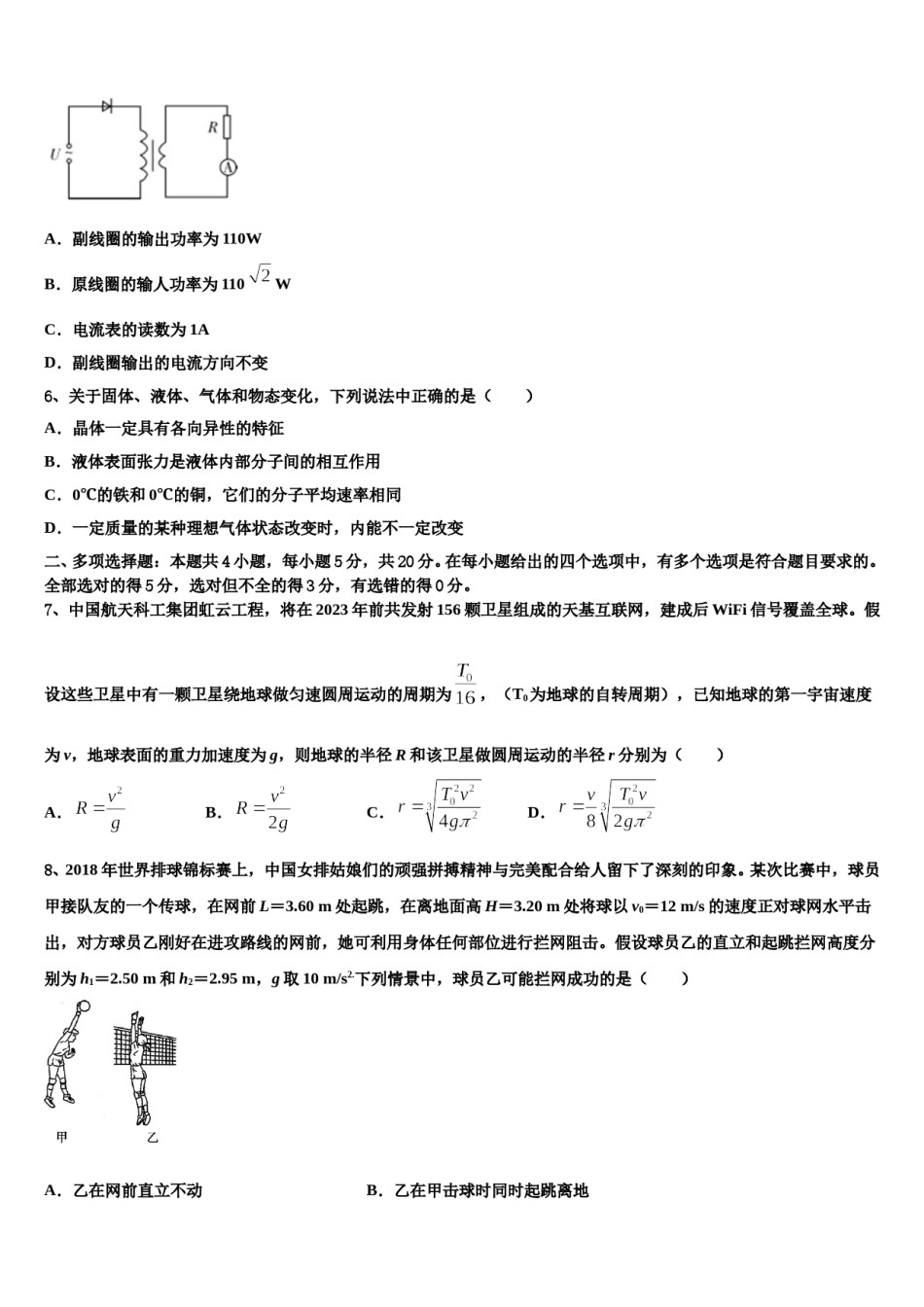 重庆市康德卷2024年高三下学期联合考试物理试题含解析.doc_第3页