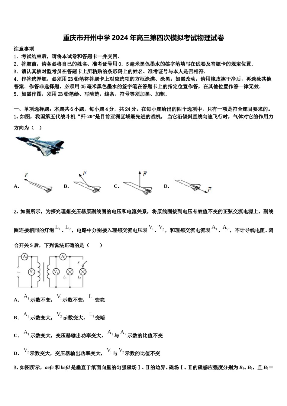 重庆市开州中学2024年高三第四次模拟考试物理试卷含解析.doc_第1页