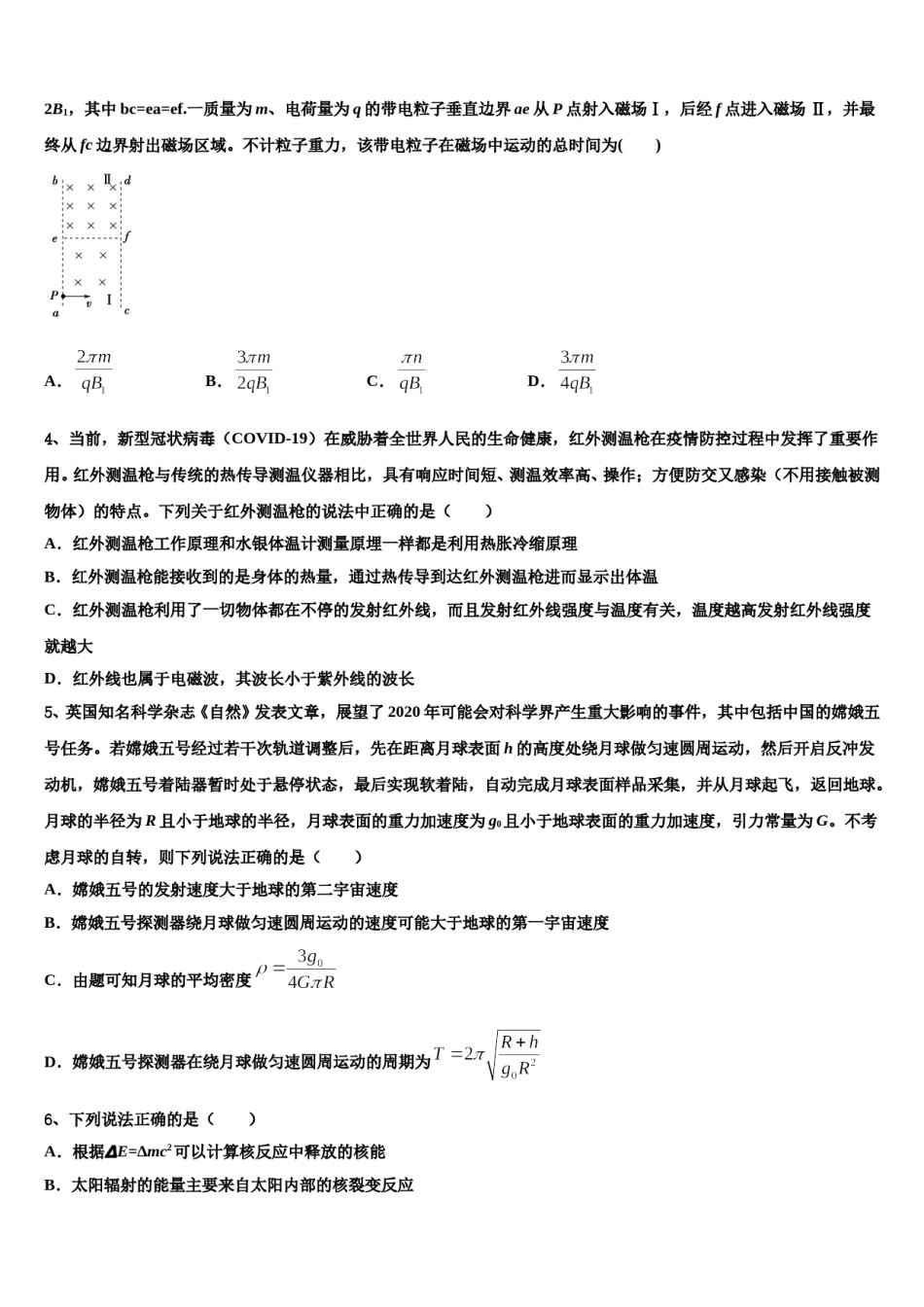 重庆市开州中学2024年高三第四次模拟考试物理试卷含解析.doc_第2页