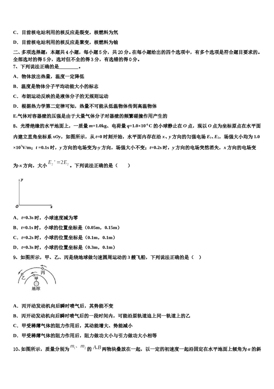 重庆市开州中学2024年高三第四次模拟考试物理试卷含解析.doc_第3页