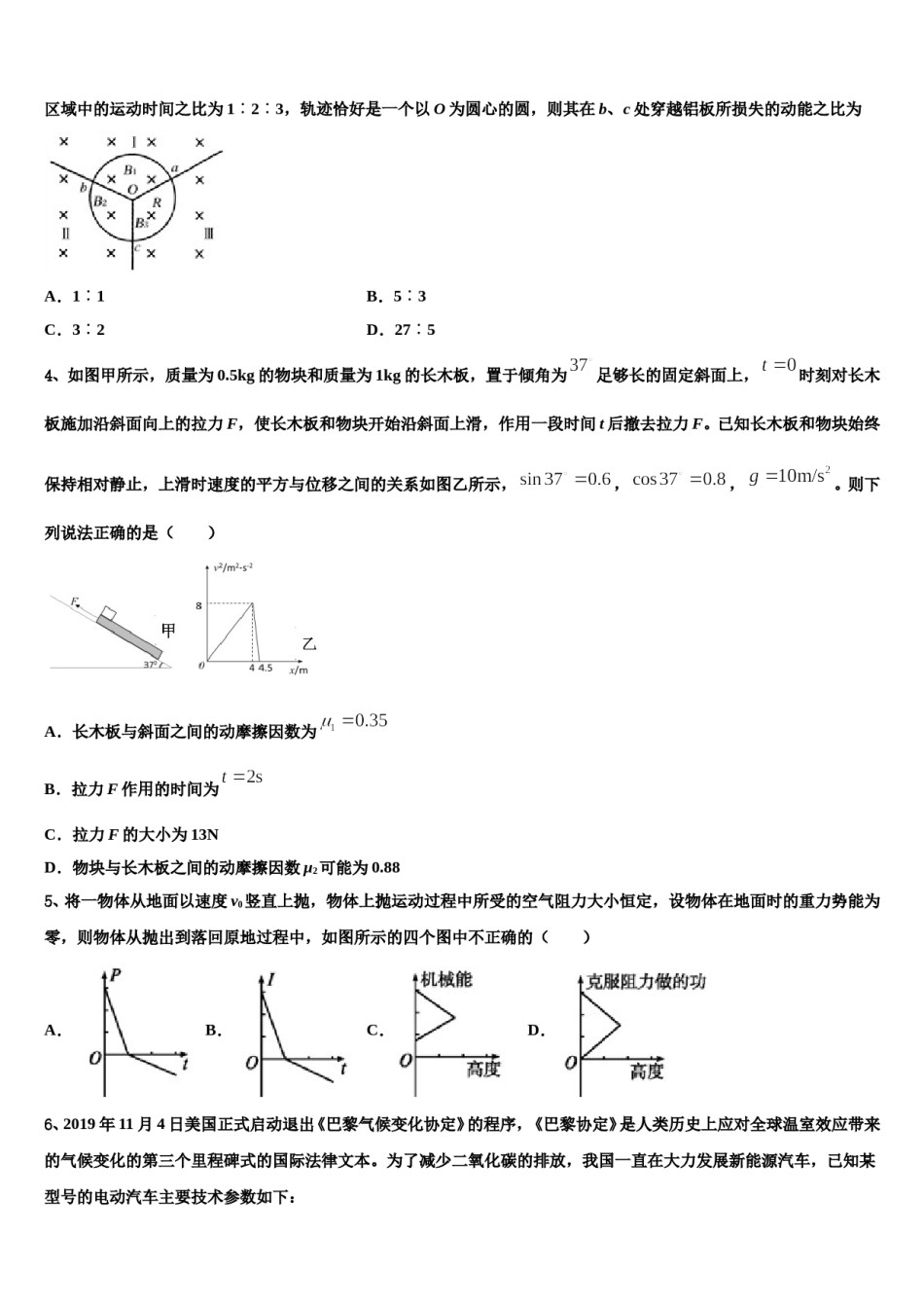 重庆市开州区开州中学2024年高三六校第一次联考物理试卷含解析.doc_第2页