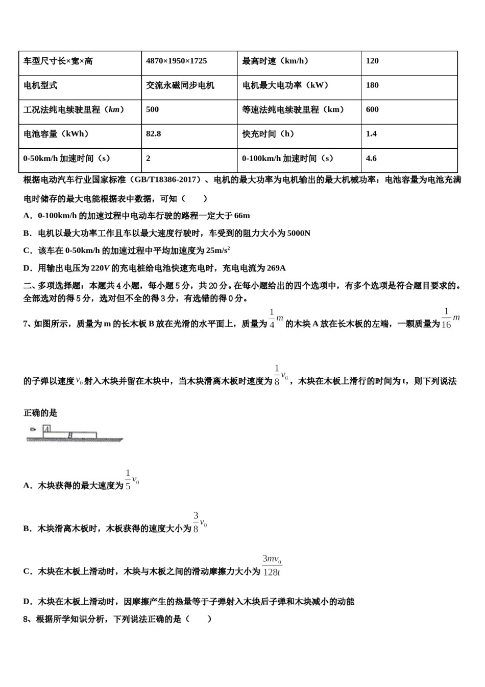 重庆市开州区开州中学2024年高三六校第一次联考物理试卷含解析.doc_第3页