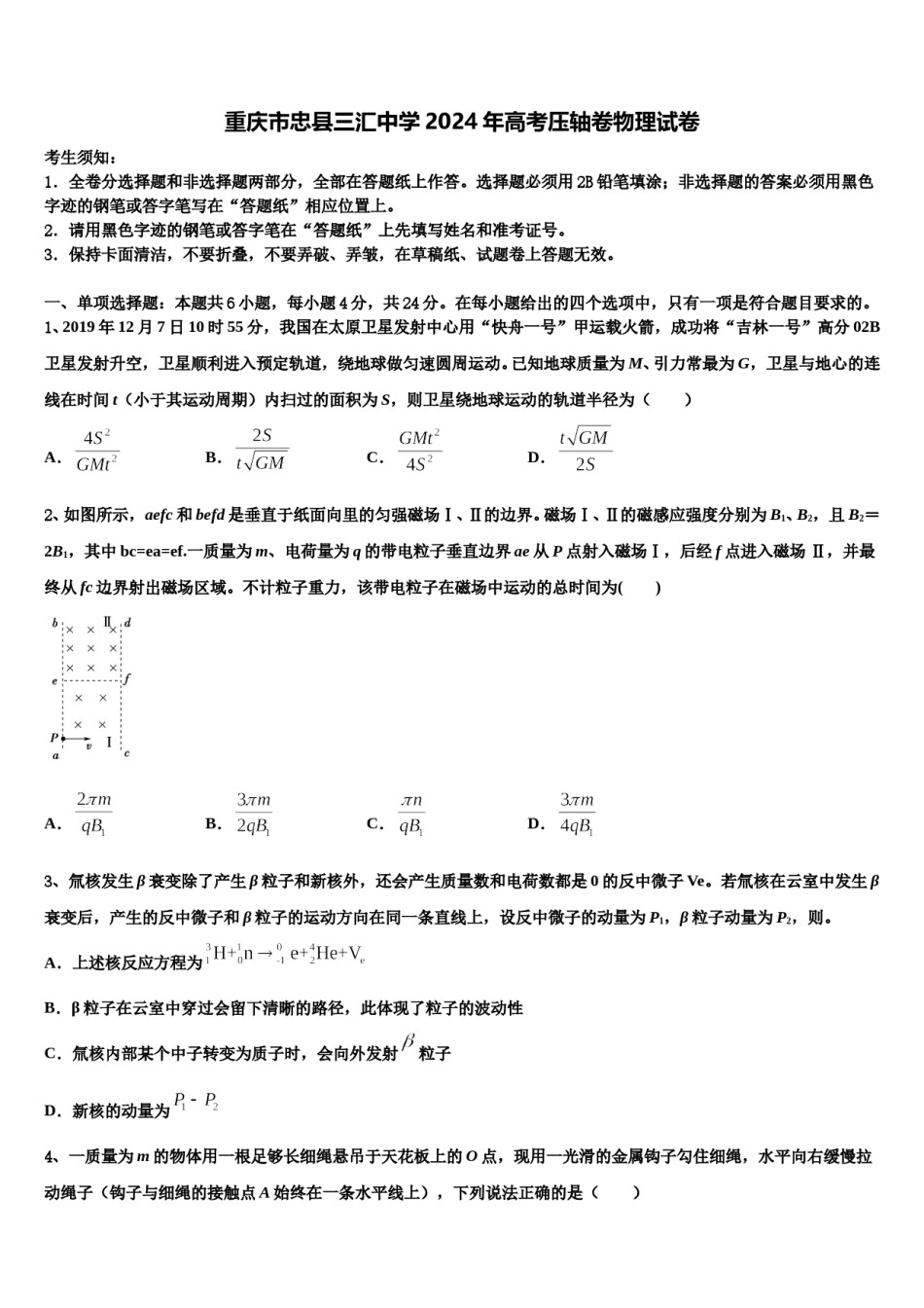 重庆市忠县三汇中学2024年高考压轴卷物理试卷含解析.doc_第1页