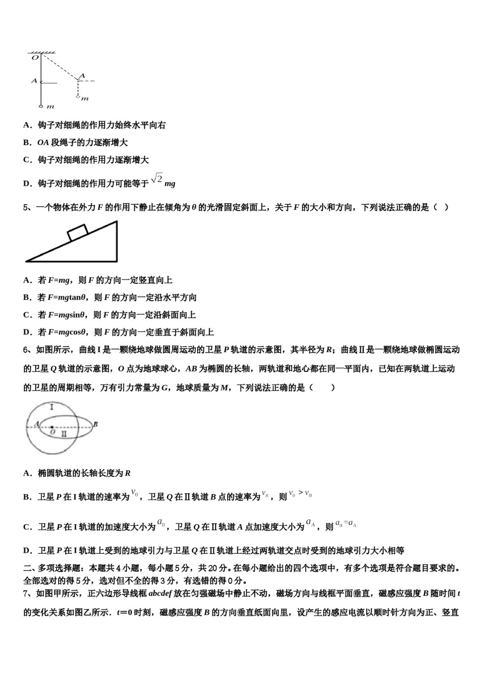 重庆市忠县三汇中学2024年高考压轴卷物理试卷含解析.doc_第2页