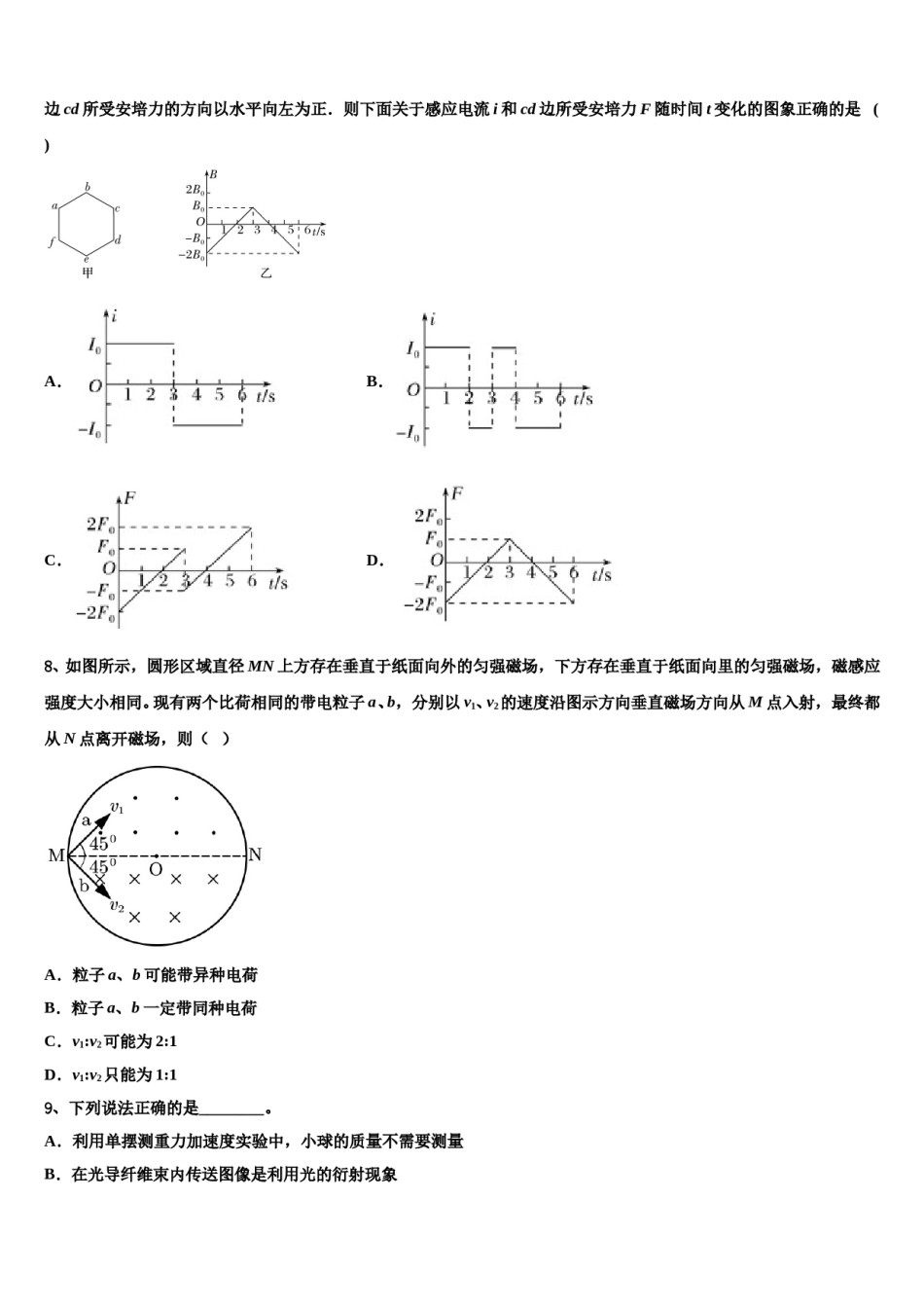 重庆市忠县三汇中学2024年高考压轴卷物理试卷含解析.doc_第3页