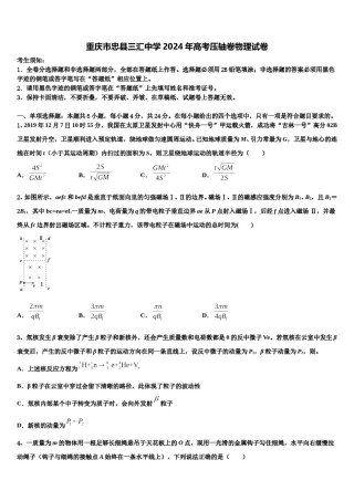 重庆市忠县三汇中学2024年高考压轴卷物理试卷含解析.doc