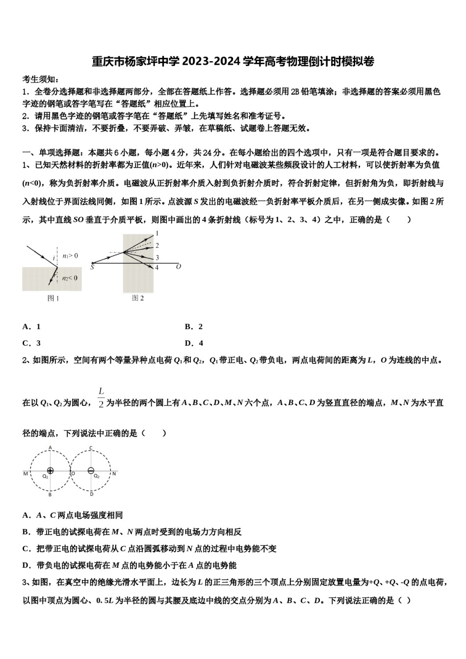 重庆市杨家坪中学2023-2024学年高考物理倒计时模拟卷含解析.doc_第1页