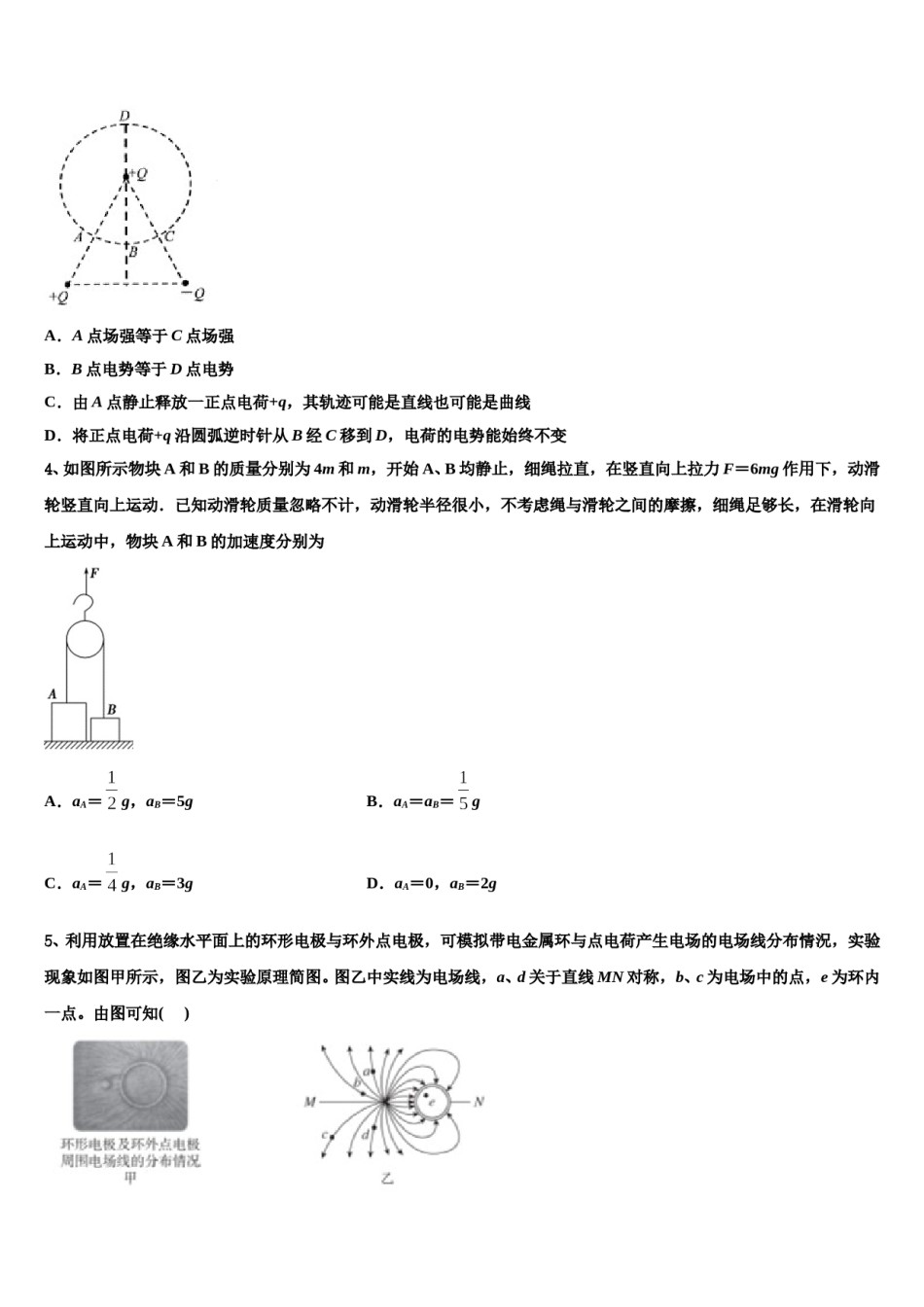 重庆市杨家坪中学2023-2024学年高考物理倒计时模拟卷含解析.doc_第2页