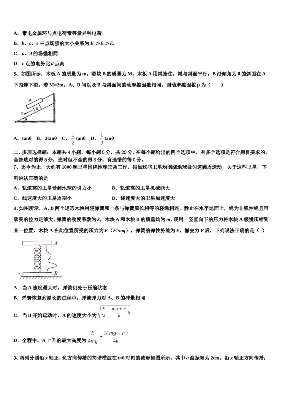 重庆市杨家坪中学2023-2024学年高考物理倒计时模拟卷含解析.doc_第3页