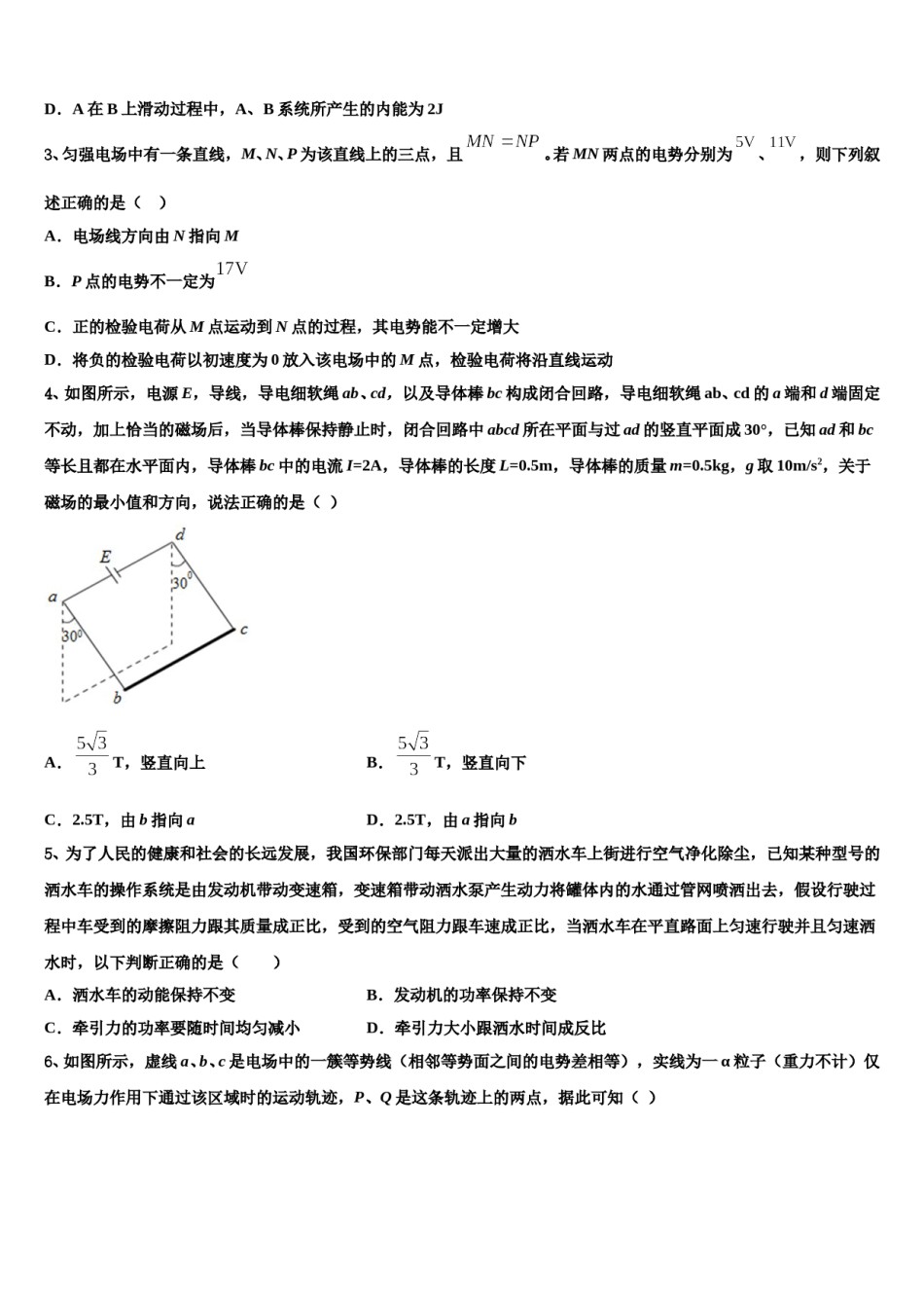 重庆市江津中学2023-2024学年高三第三次模拟考试物理试卷含解析.doc_第2页