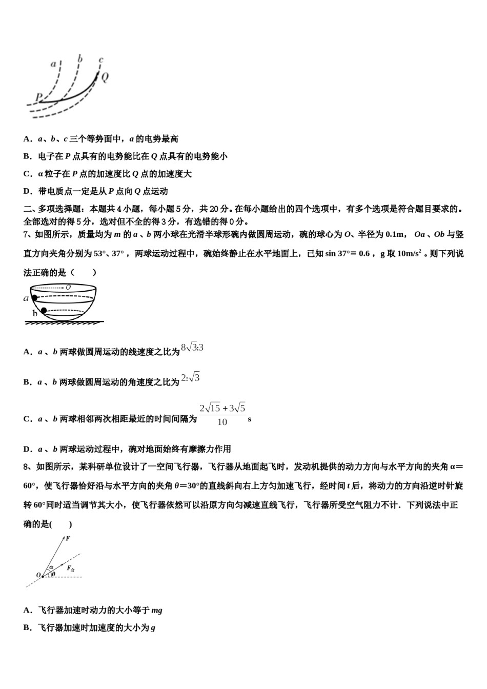 重庆市江津中学2023-2024学年高三第三次模拟考试物理试卷含解析.doc_第3页