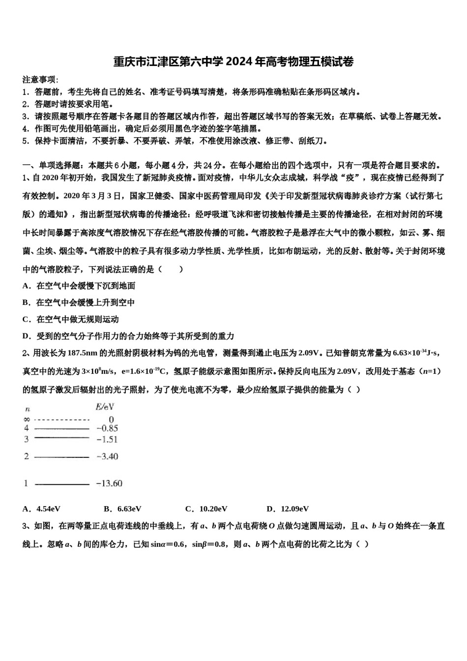重庆市江津区第六中学2024年高考物理五模试卷含解析.doc_第1页