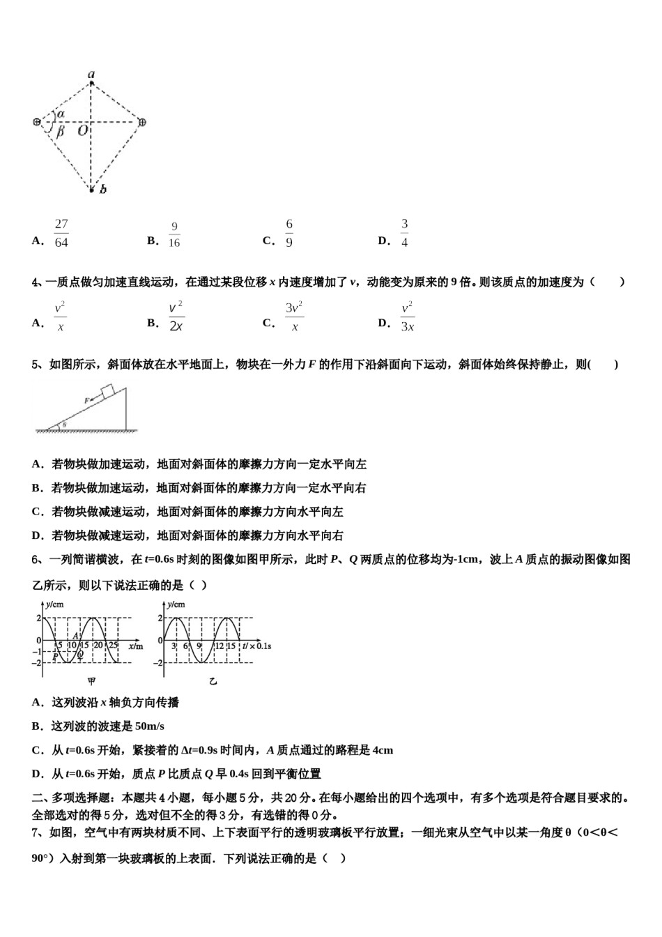 重庆市江津区第六中学2024年高考物理五模试卷含解析.doc_第2页