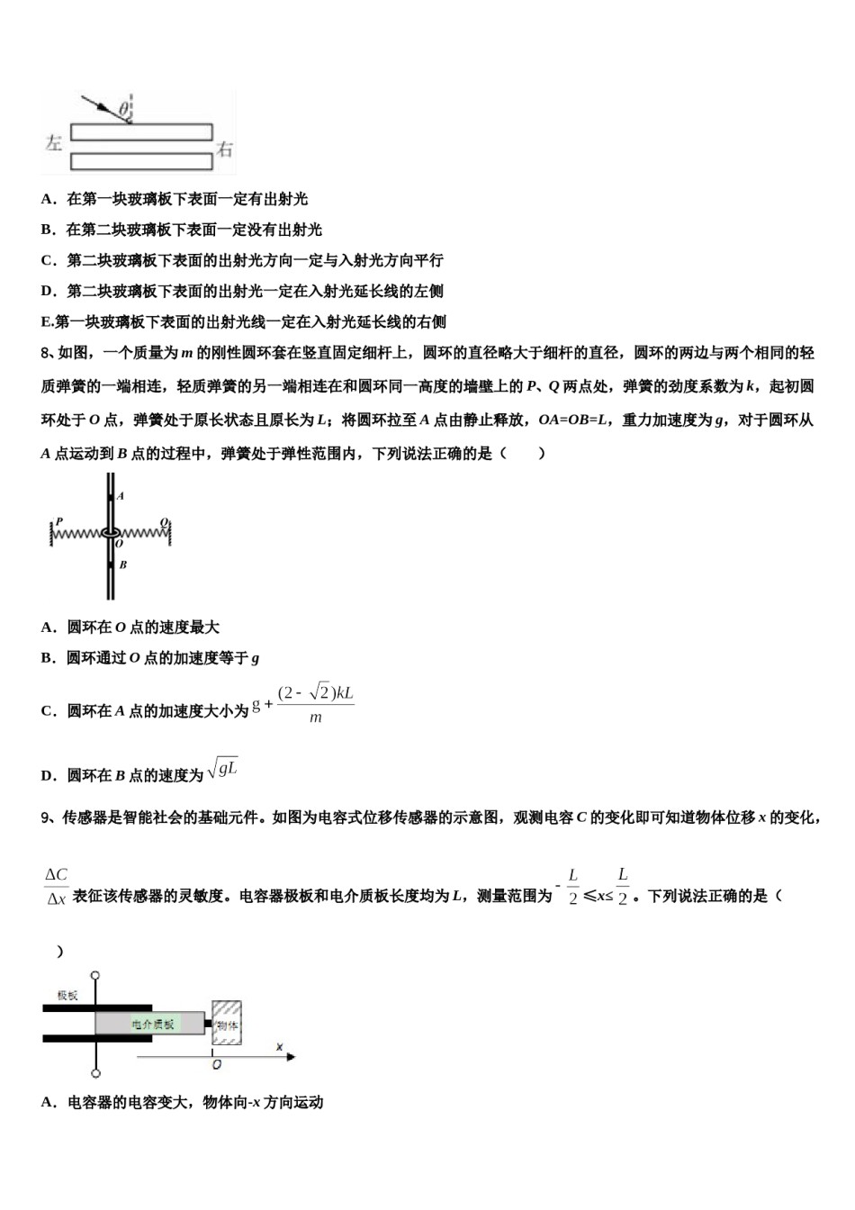 重庆市江津区第六中学2024年高考物理五模试卷含解析.doc_第3页