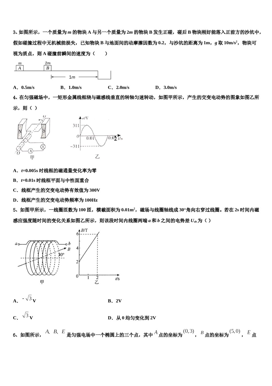 重庆市江津巴县长寿等七校联盟2024年高考全国统考预测密卷物理试卷含解析.doc_第2页