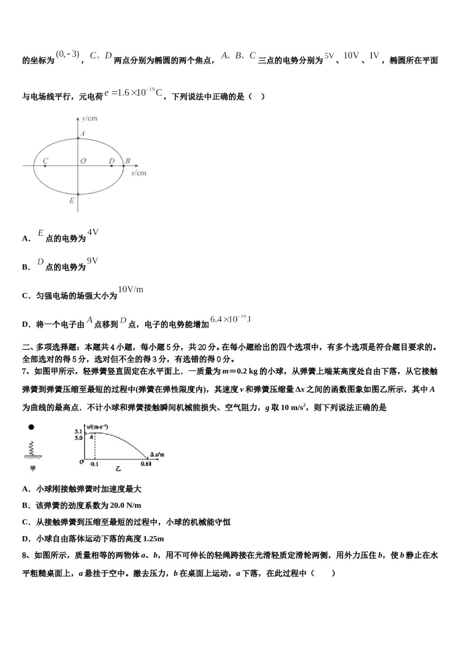 重庆市江津巴县长寿等七校联盟2024年高考全国统考预测密卷物理试卷含解析.doc_第3页