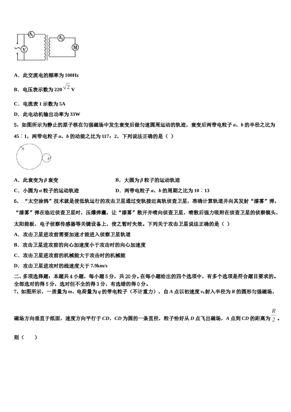 重庆市沙坪坝区第一中学2023-2024学年高考物理五模试卷含解析.doc_第2页
