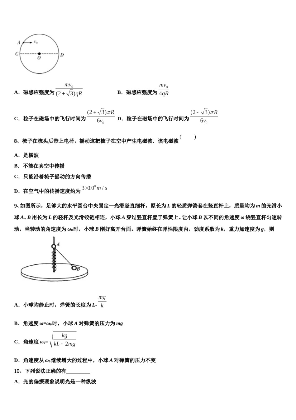 重庆市沙坪坝区第一中学2023-2024学年高考物理五模试卷含解析.doc_第3页