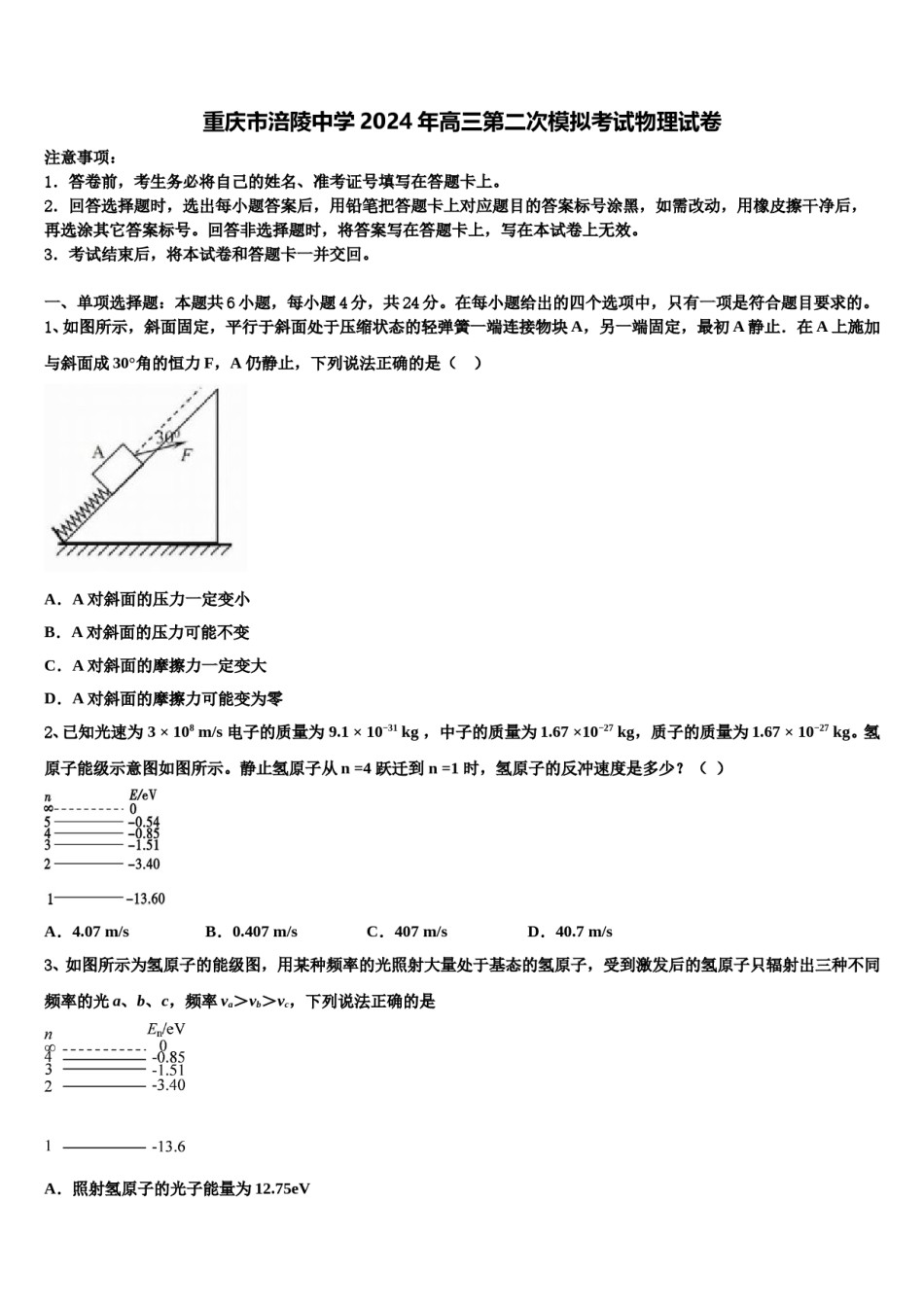 重庆市涪陵中学2024年高三第二次模拟考试物理试卷含解析.doc_第1页