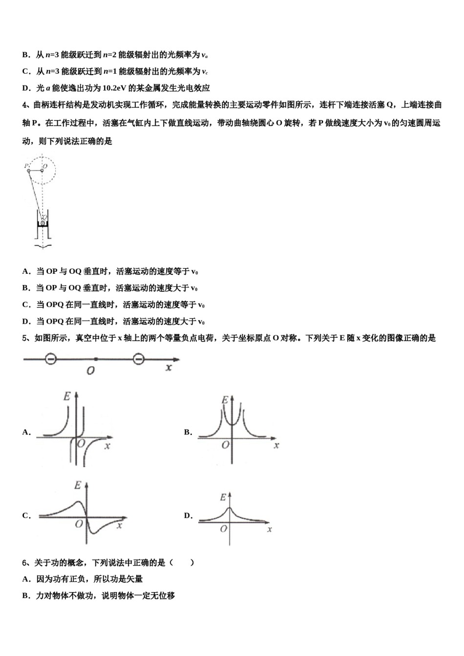 重庆市涪陵中学2024年高三第二次模拟考试物理试卷含解析.doc_第2页