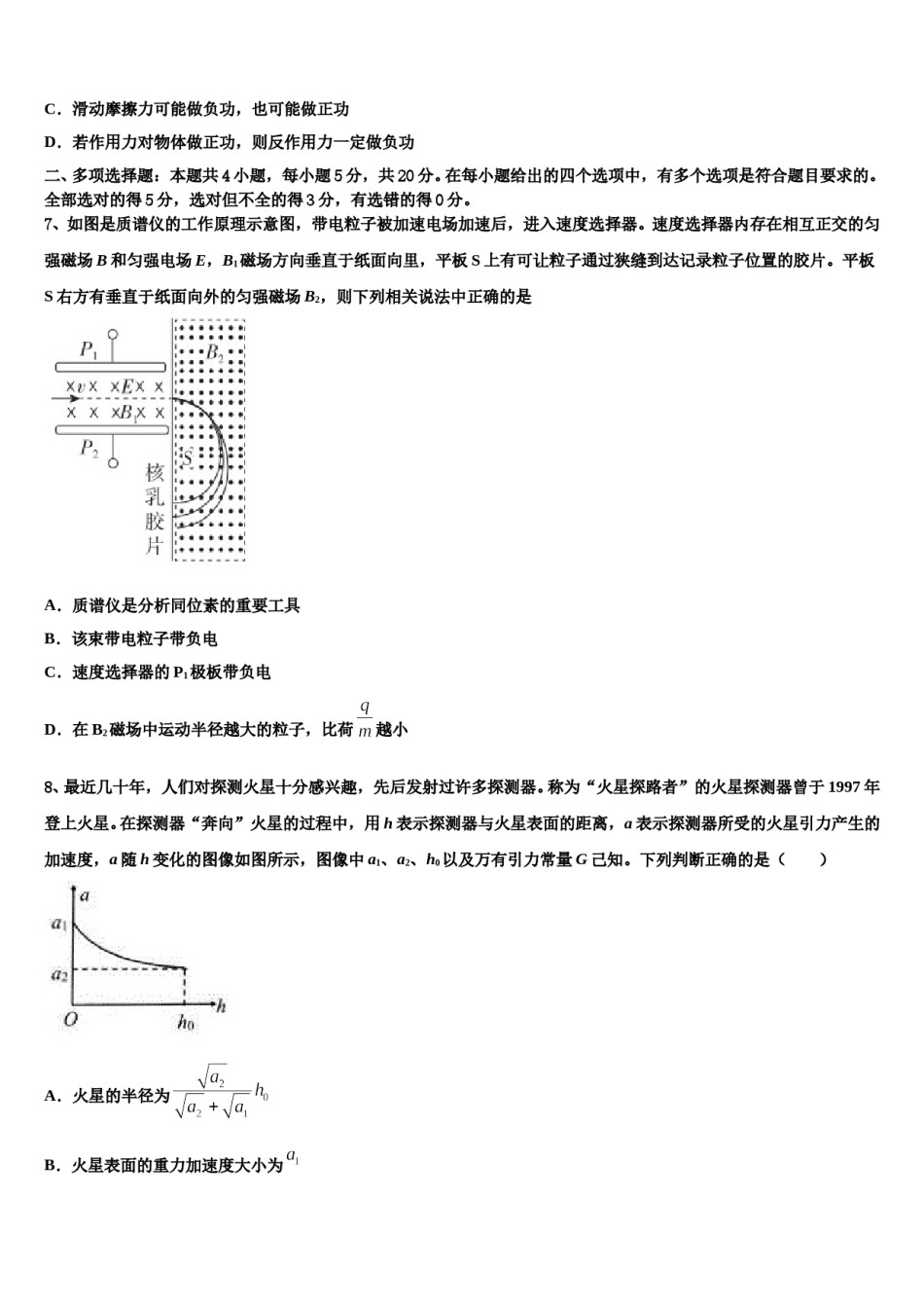 重庆市涪陵中学2024年高三第二次模拟考试物理试卷含解析.doc_第3页