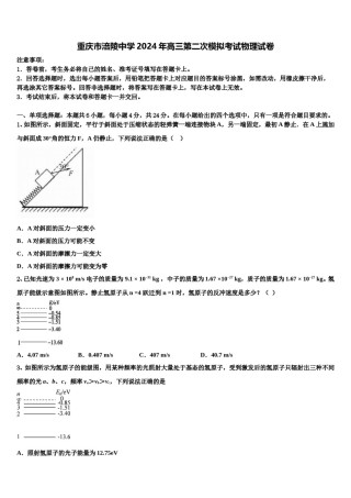 重庆市涪陵中学2024年高三第二次模拟考试物理试卷含解析.doc