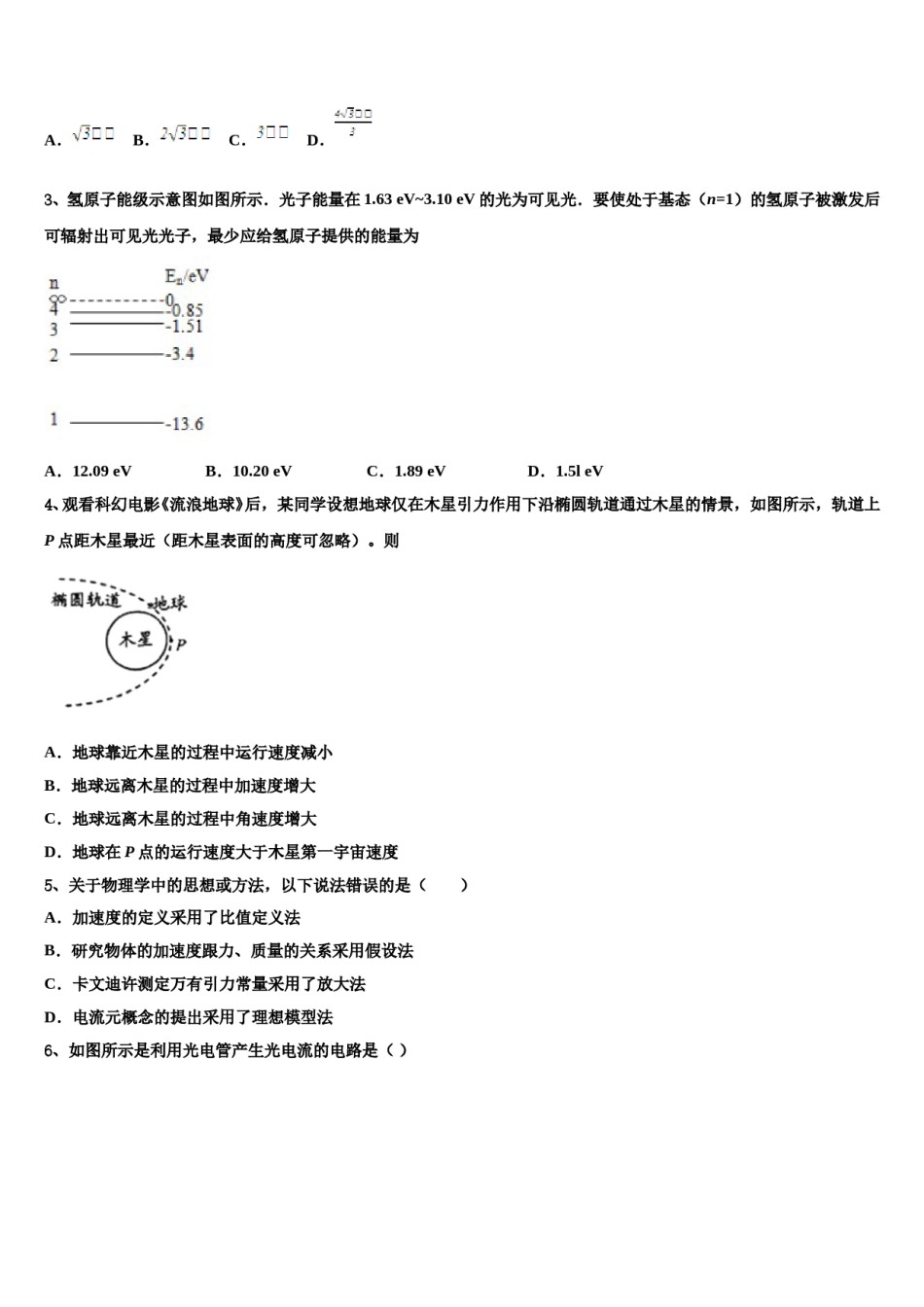 重庆市涪陵高级中学2023-2024学年高考物理押题试卷含解析.doc_第2页