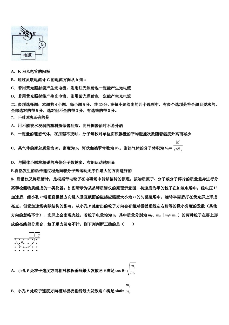 重庆市涪陵高级中学2023-2024学年高考物理押题试卷含解析.doc_第3页