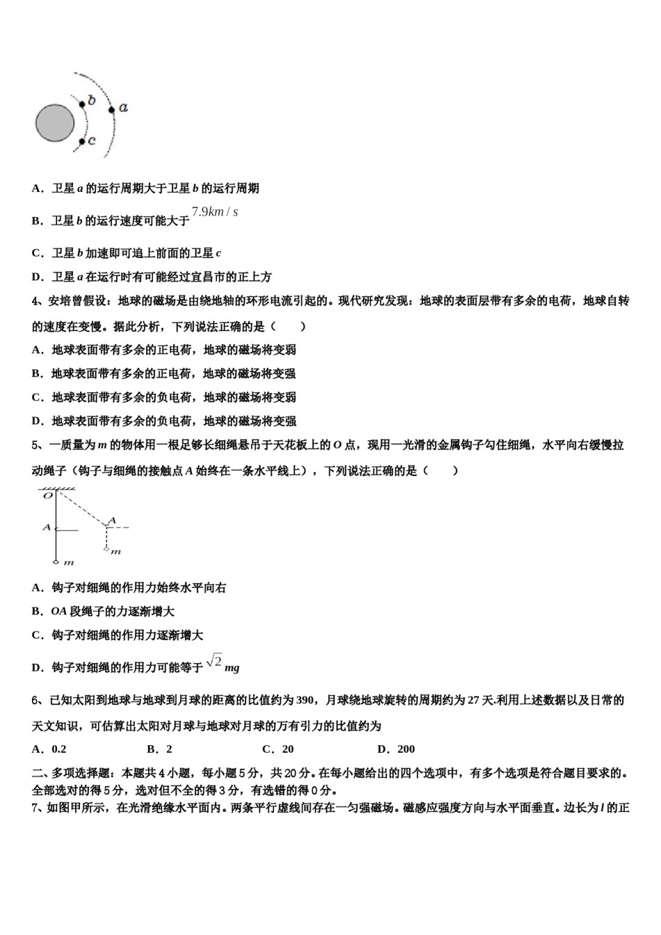 重庆市渝高中学2023-2024学年高三第五次模拟考试物理试卷含解析.doc_第2页
