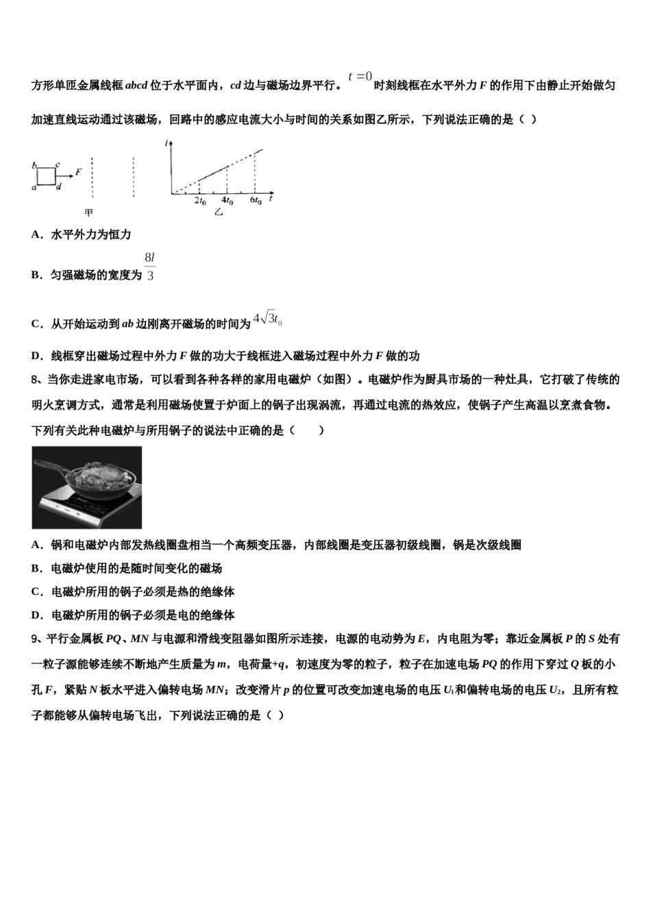 重庆市渝高中学2023-2024学年高三第五次模拟考试物理试卷含解析.doc_第3页