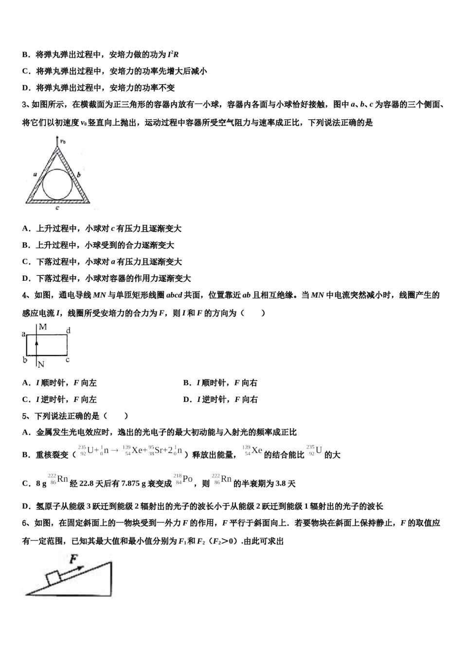 重庆市渝高中学2023-2024学年高考考前提分物理仿真卷含解析.doc_第2页