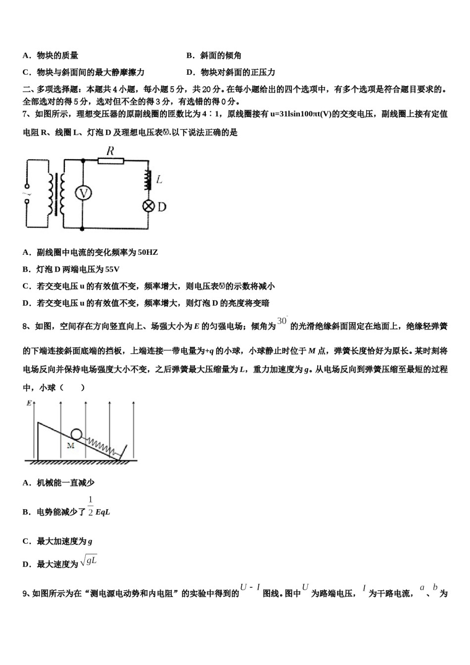 重庆市渝高中学2023-2024学年高考考前提分物理仿真卷含解析.doc_第3页