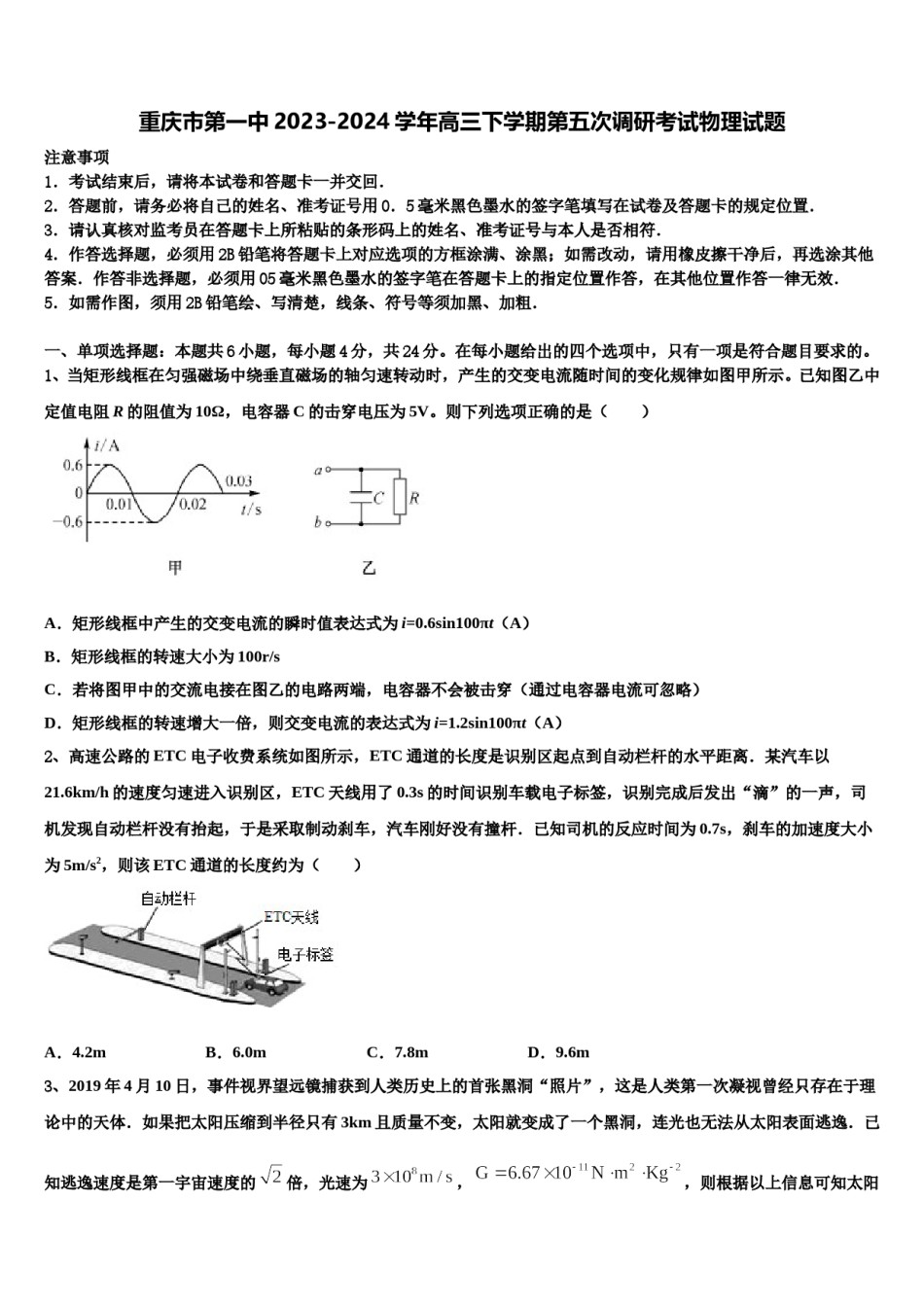 重庆市第一中2023-2024学年高三下学期第五次调研考试物理试题含解析.doc_第1页