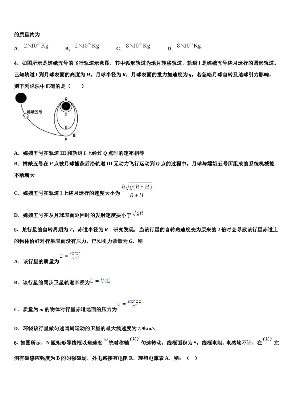 重庆市第一中2023-2024学年高三下学期第五次调研考试物理试题含解析.doc_第2页