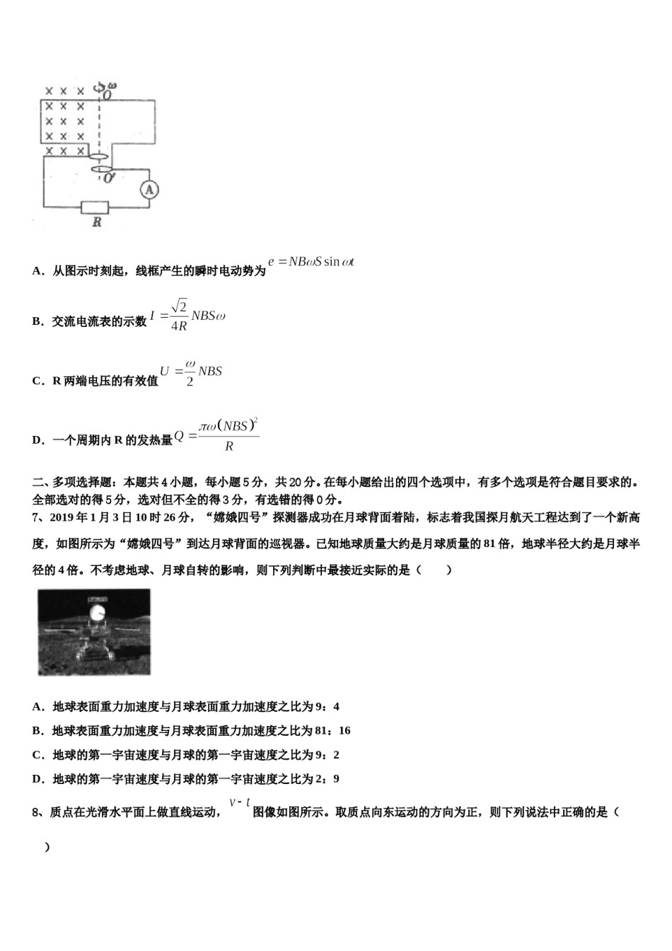 重庆市第一中2023-2024学年高三下学期第五次调研考试物理试题含解析.doc_第3页