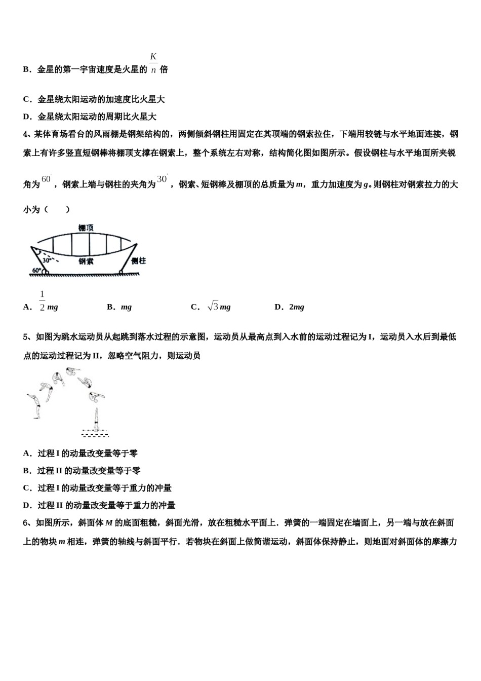 重庆市第一中学2024年高考物理倒计时模拟卷含解析.doc_第2页
