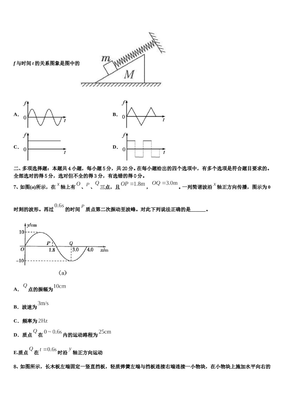 重庆市第一中学2024年高考物理倒计时模拟卷含解析.doc_第3页