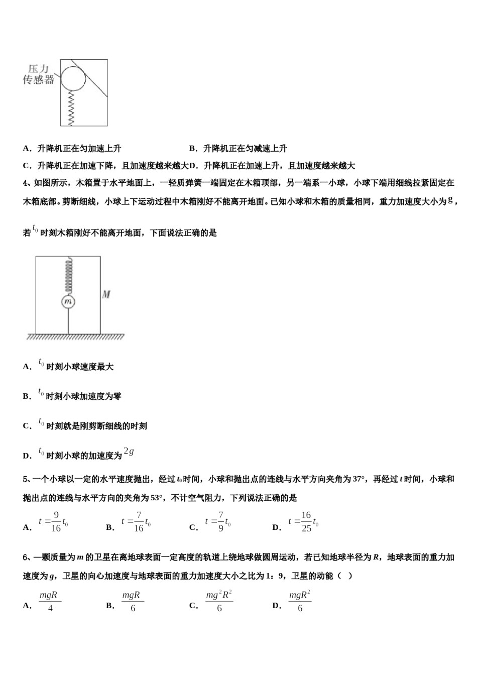 重庆市第二外国语学校2024年高三下学期第一次联考物理试卷含解析.doc_第2页