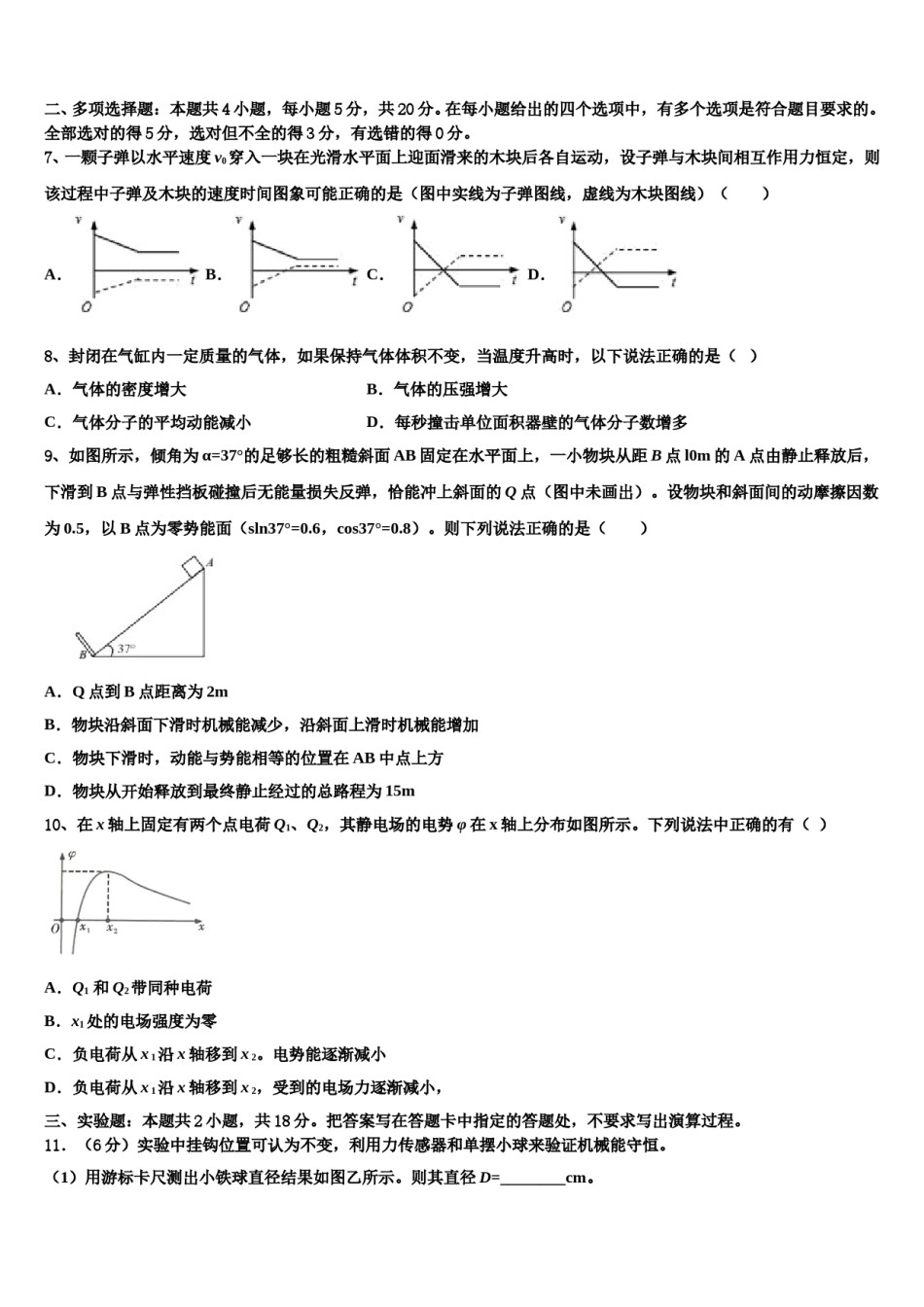 重庆市第二外国语学校2024年高三下学期第一次联考物理试卷含解析.doc_第3页