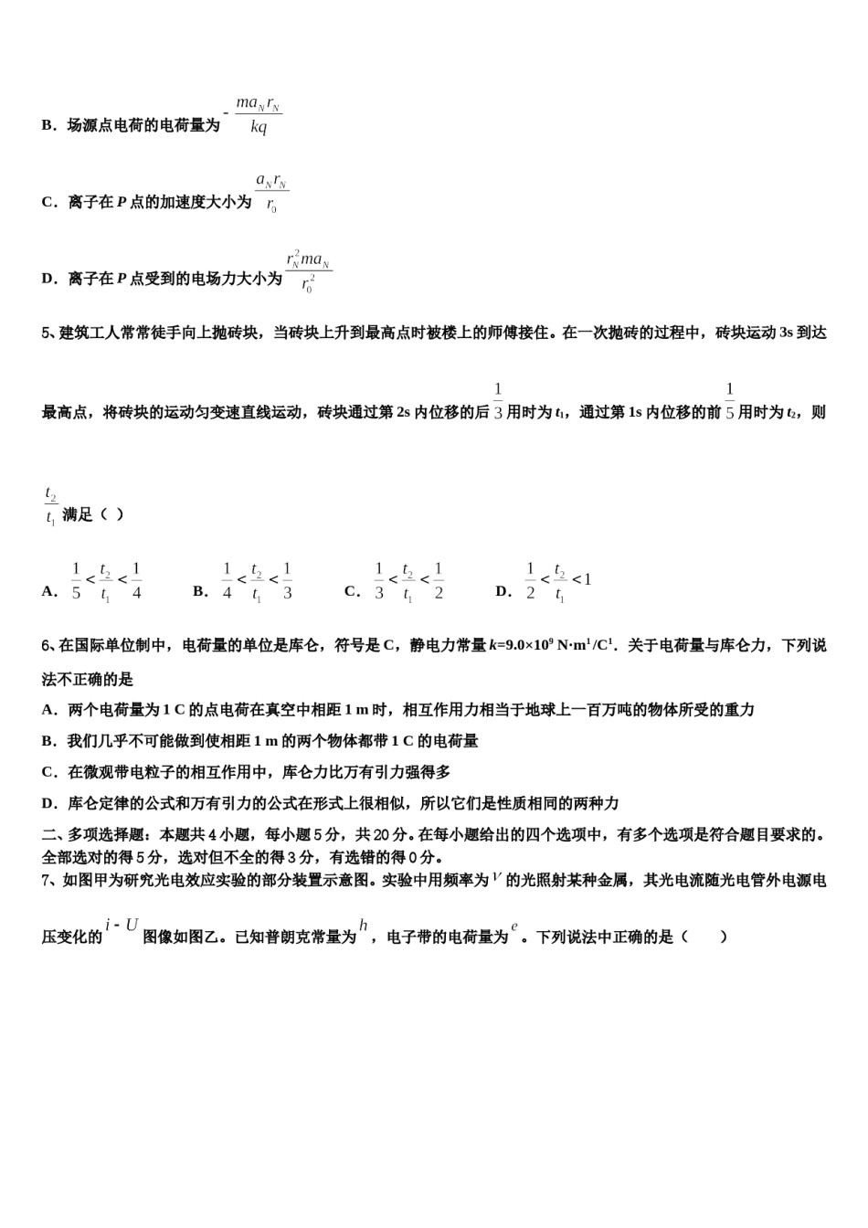 重庆市第八中学2024年高考物理三模试卷含解析.doc_第2页