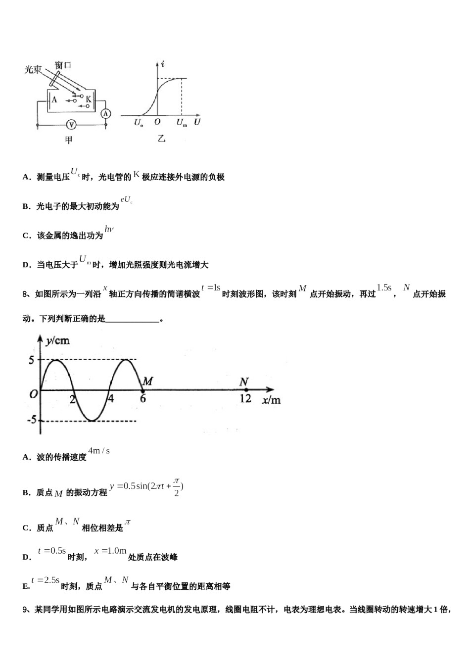 重庆市第八中学2024年高考物理三模试卷含解析.doc_第3页