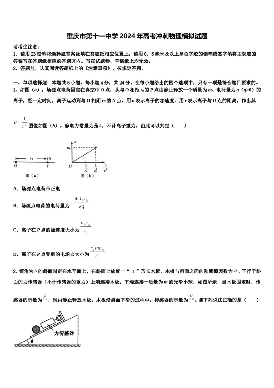 重庆市第十一中学2024年高考冲刺物理模拟试题含解析.doc_第1页