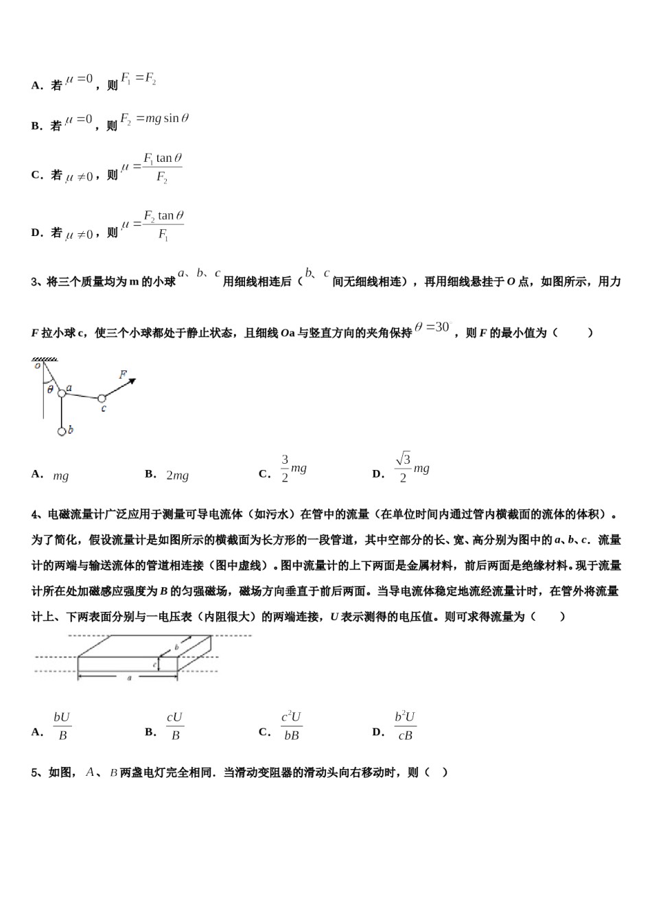 重庆市第十一中学2024年高考冲刺物理模拟试题含解析.doc_第2页