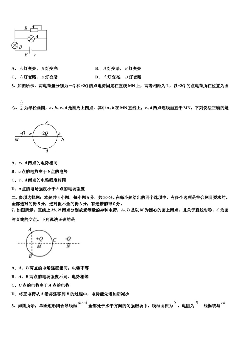 重庆市第十一中学2024年高考冲刺物理模拟试题含解析.doc_第3页